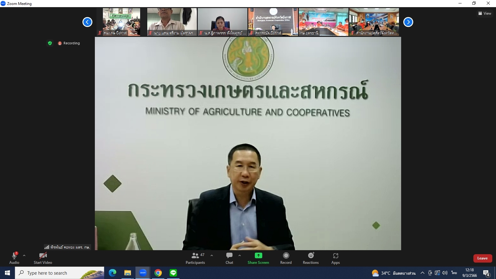 title - ผู้ตรวจราชการกรม ส.ป.ก.เข้าร่วมการประชุมติดตามผลการดำเนินงานตามแผนการตรวจราชการและการขับเคลื่อนแบบบูรณาการในพื้นที่ของผู้ตรวจราชการกระทรวงเกษตรและสหกรณ์ ประจำปีงบประมาณ พ.ศ. 2566 รอบที่ 1 เขตตรวจราชการที่ 10 (อุดรธานี หนองคาย บึงกาฬ เลย หนองบัวลำภู)